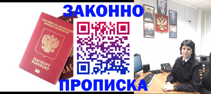 прописка для работы в Куйбышеве