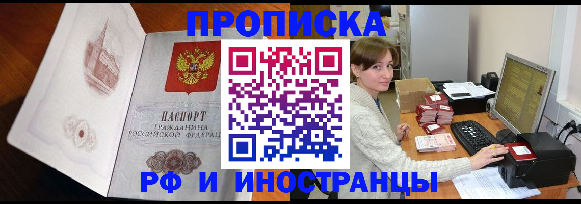 прописка в Куйбышеве